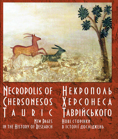 Necropolis of Chersonesus Tauric, New Pages of History of Research Necropolis of Chersonesus Tauric, New Pages of History of Research