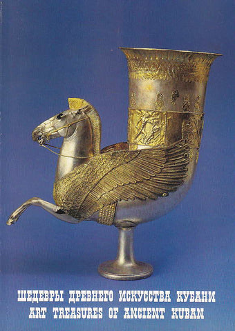 Art Treasures of Ancient Kuban Art Treasures of Ancient Kuban, ed. by A. M. Leskov, Ministry of Culture of the USSR, 1987