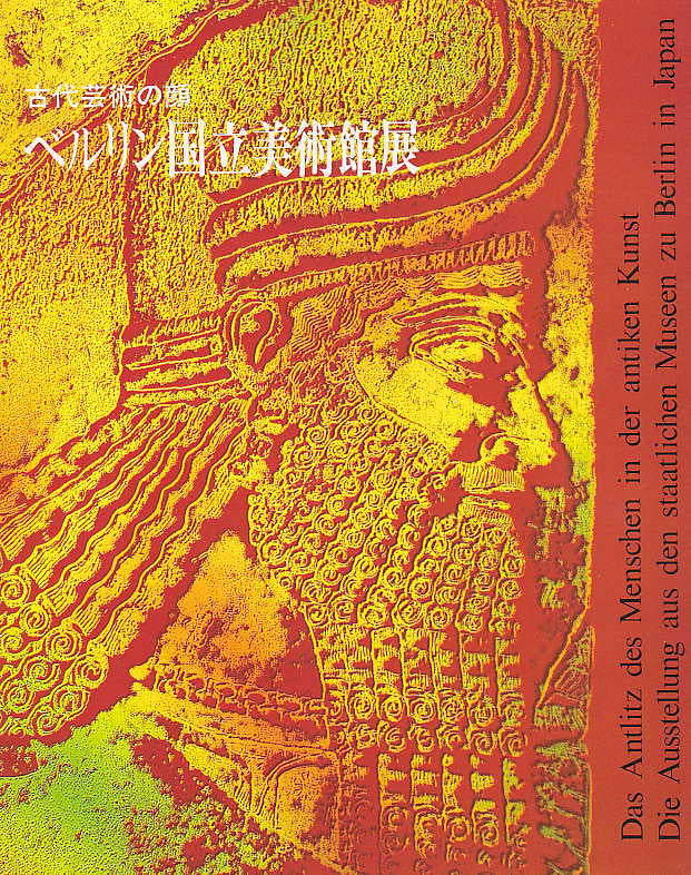 Max Kunze (ed.), Das Antlitz des Menschen in der antiken Kunst, Die Ausstellung aus den staatlichen Museen zu Berlin in Japan, Staatliche Museen zu Berlin 1990