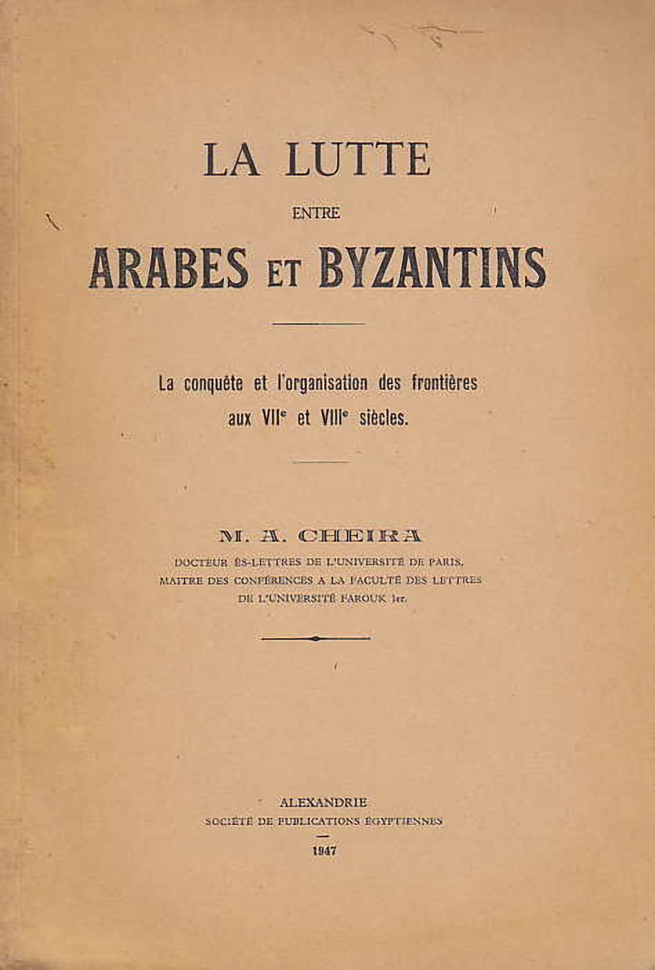 La lutte entre Arabes et Byzantins, La conquete et l'organization des frontieres aux VIIe et VIIIe siecles