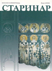 Starinar, Nouvelle Serie Vol. LII/2002, ed. Miloje R. Vacic, Institut Archeologique Beograd, Beograd 2003