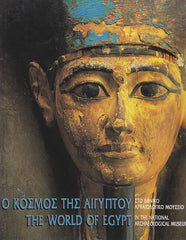 The World of Egypt, In the National Archaeological Museum, Kapon Editions, Athens 1995